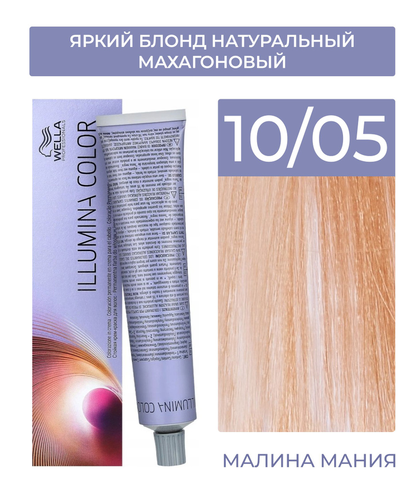 WELLA PROFESSIONALS Краска ILLUMINA COLOR для волос (10/05 яркий блонд натуральный махагоновый), 60 мл #1