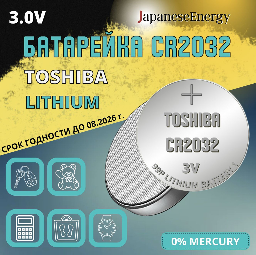 Toshiba Батарейка CR2032, Литиевый тип, 1,5 В, 1 шт #1