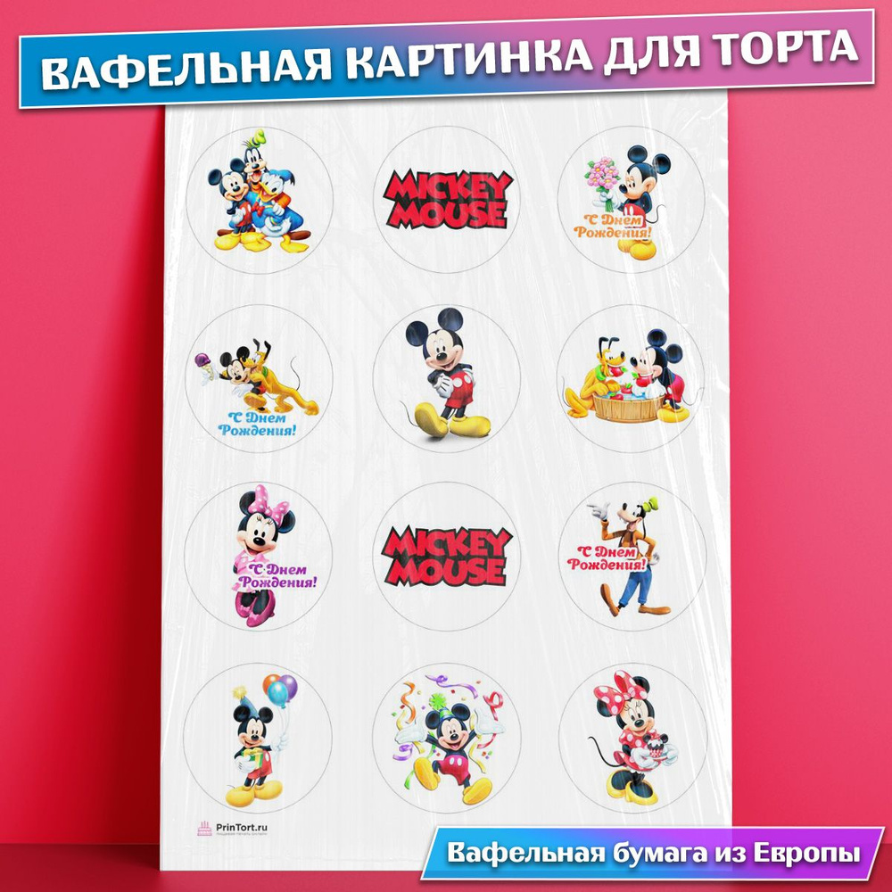 Вафельная съедобная картинка на торт Мики Маус Гуфи Дональд , съедобная ...
