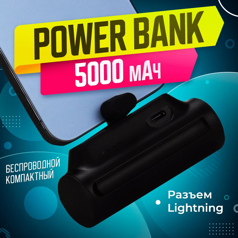 Беспроводной повербанк, внешний аккумулятор 5000 mah, компактный power bank для телефонов, универсальный #1