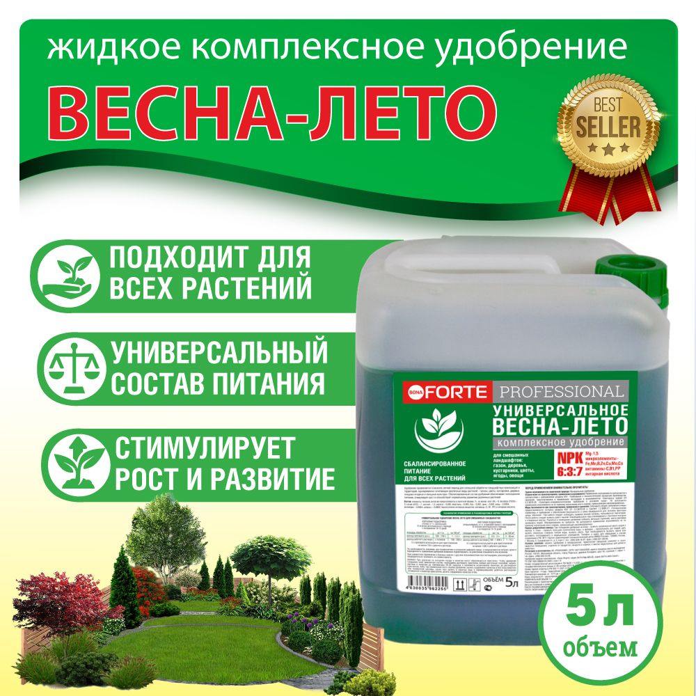 УНИВЕРСАЛЬНОЕ ВЕСНА-ЛЕТО Жидкое комплексное удобрение Bona Forte ...