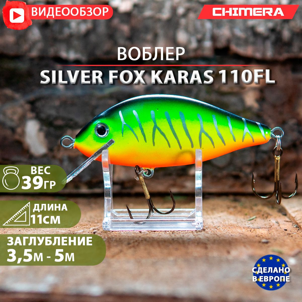 воблер на щуку CHIMERA Silver fox Karas 110FL цв:06 jaxon плавающий Shad на форель  #1