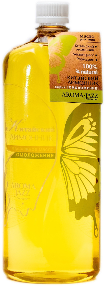 Aroma Jazz Массажное масло "Китайский лимонник" 1000 мл #1