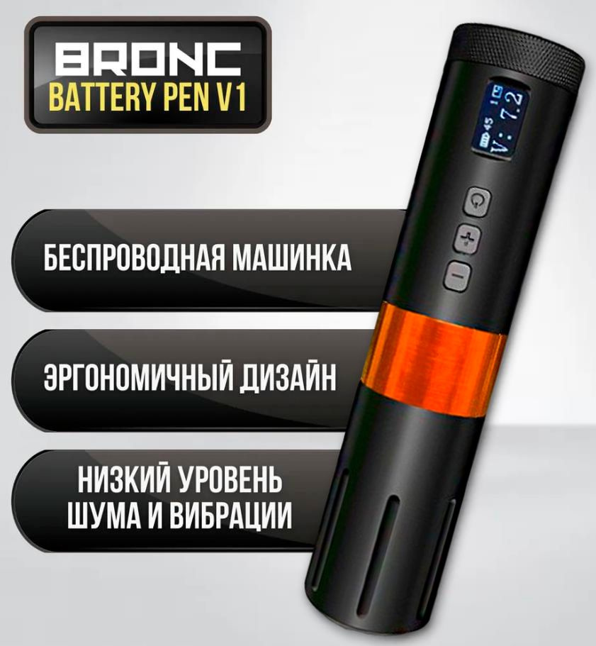 Беспроводная роторная машинка для тату и перманентного макияжа, татуажа BRONC WIRELESS PEN V1 ORANGE #1