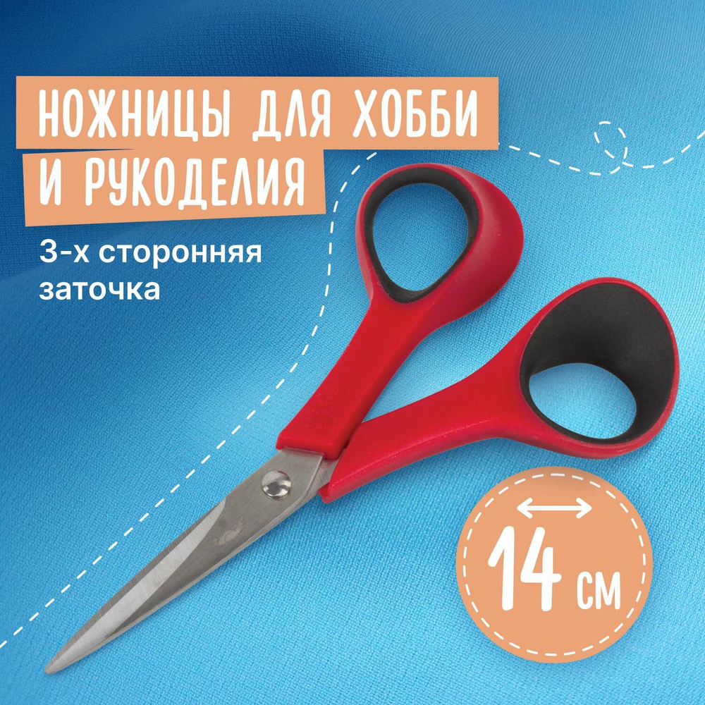 Ножницы для рукоделия канцелярские универсальные для резки бумаги и картона Остров Сокровищ, 140 мм, #1