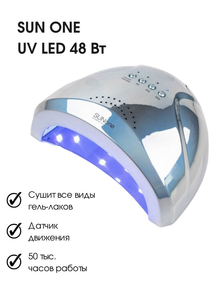 Лампа для маникюра SUN one UV/LED (48ВТ) #1