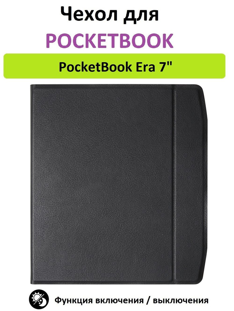 Чехол-обложка GoodChoice Slim для Pocketbook Era, черный #1
