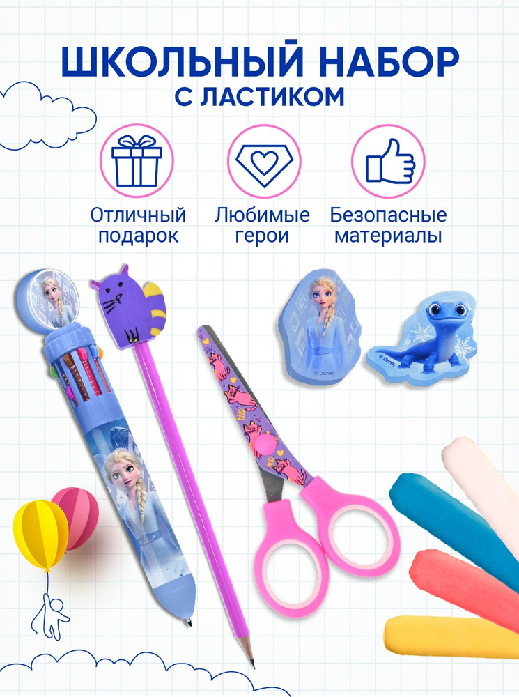 Школьный набор для девочек: Карандаш с ластиком, ножницы, набор из двух ластиков, ручка 10 цветов, мелки #1