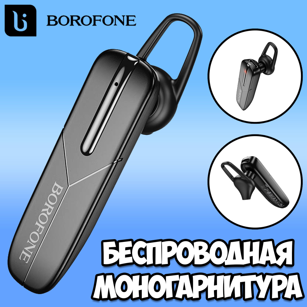 Наушник беспроводной Borofone / беспроводная bluetooth моно-гарнитура  #1