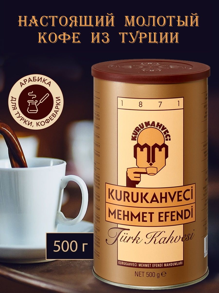 Турецкий молотый кофе Мехмет Эфенди (Mehmet Efendi) 500 грамм #1