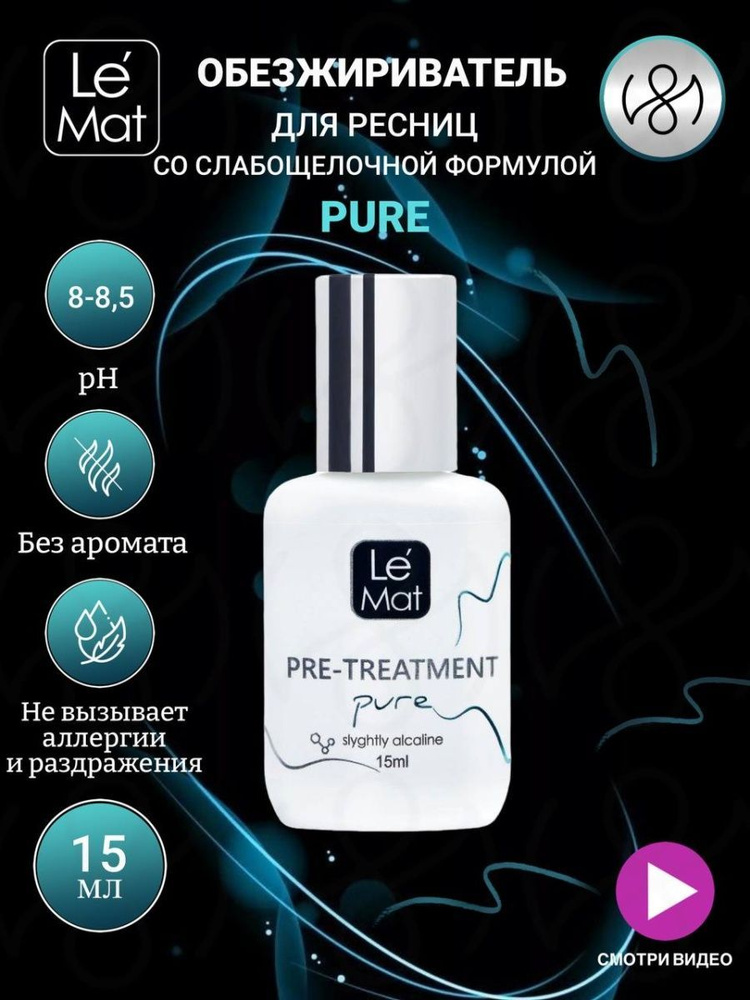 Обезжириватель для ресниц наращивания Le Maitre Pure 15 мл #1