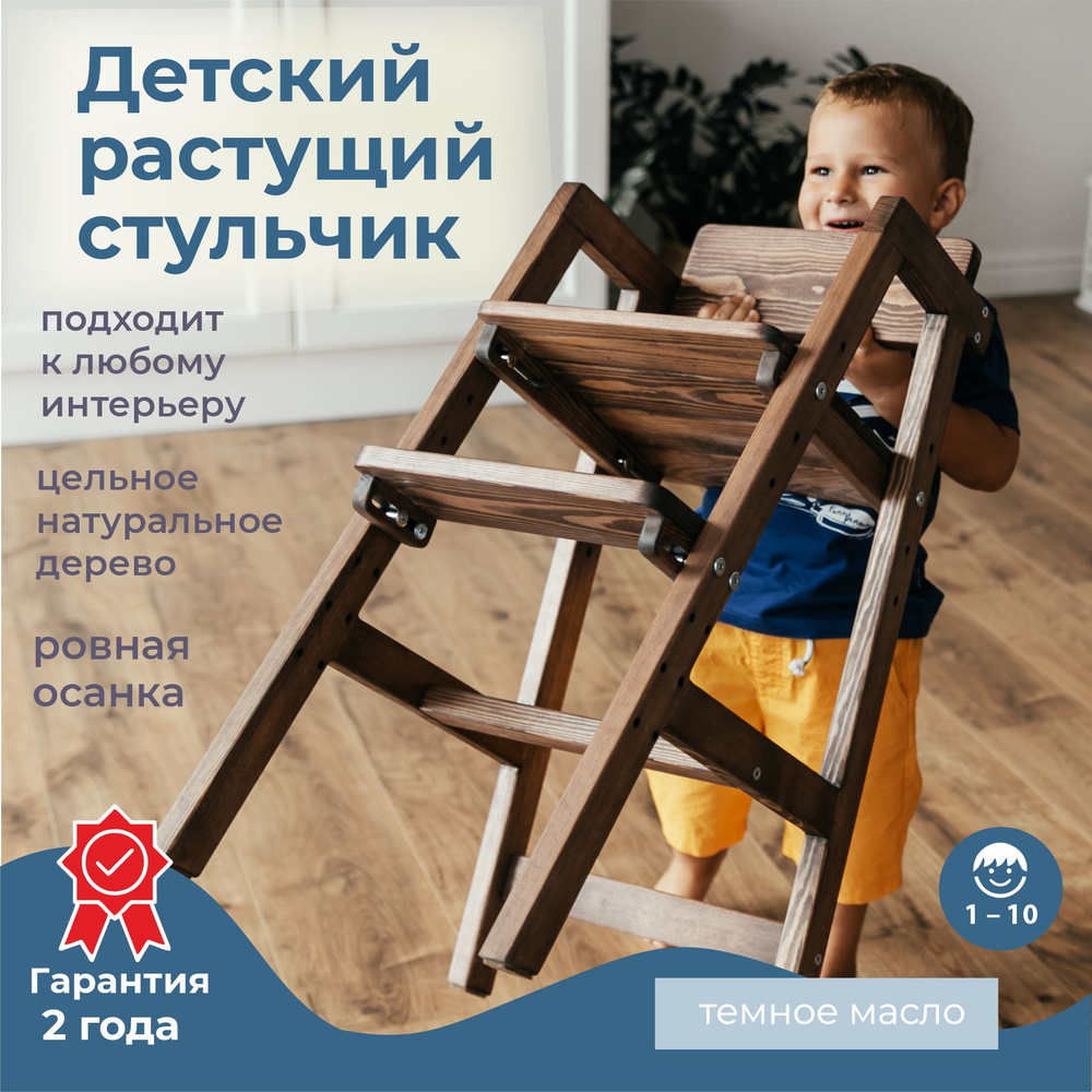 Растущий стул для детей, для школьника, для кормления, ортопедическая спинка, трансформер, деревянный #1