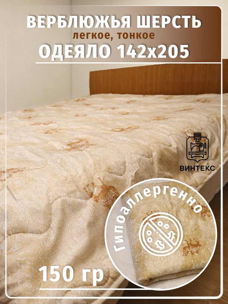 Винтекс Одеяло 1,5 спальный 142x205 см, Летнее, с наполнителем Полиэфирное волокно, комплект из 1 шт #1