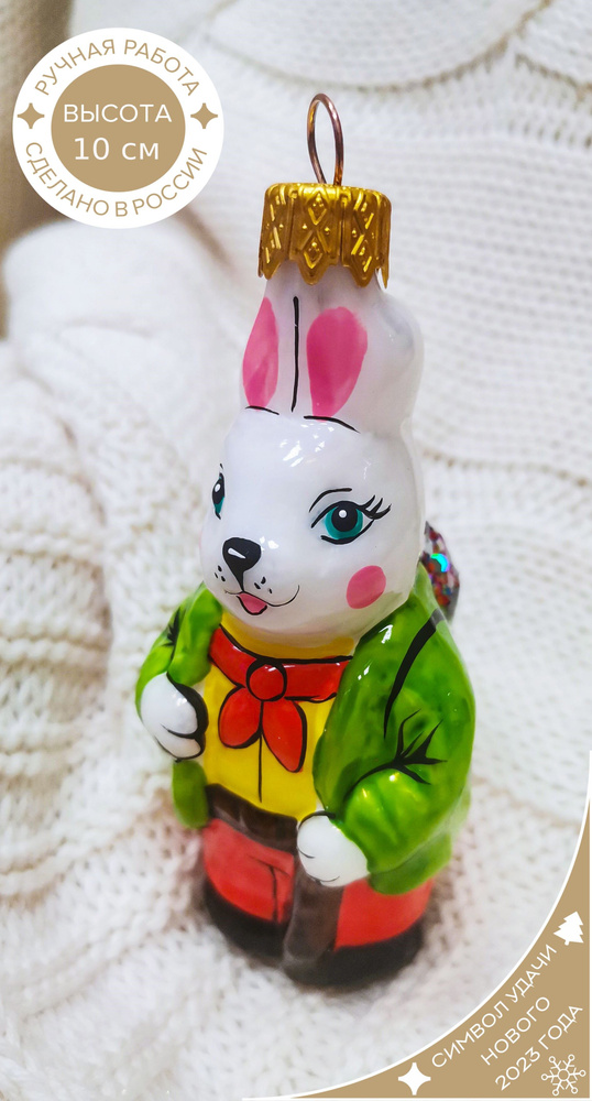 Елочная игрушка КОЛОМЕЕВ, Зайчик с рюкзаком 10 см, игрушка из стекла в подарочной упаковке новогоднее #1