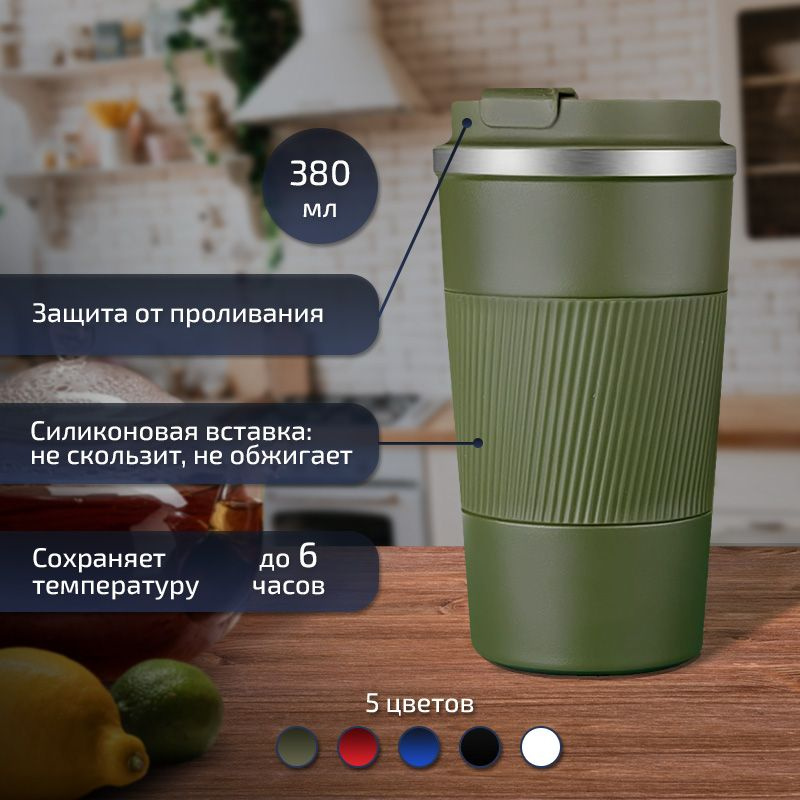 Термокружка для кофе, чая 380ml / Термос с собой / Автомобильный термостакан / Кружка с двойной стенкой #1