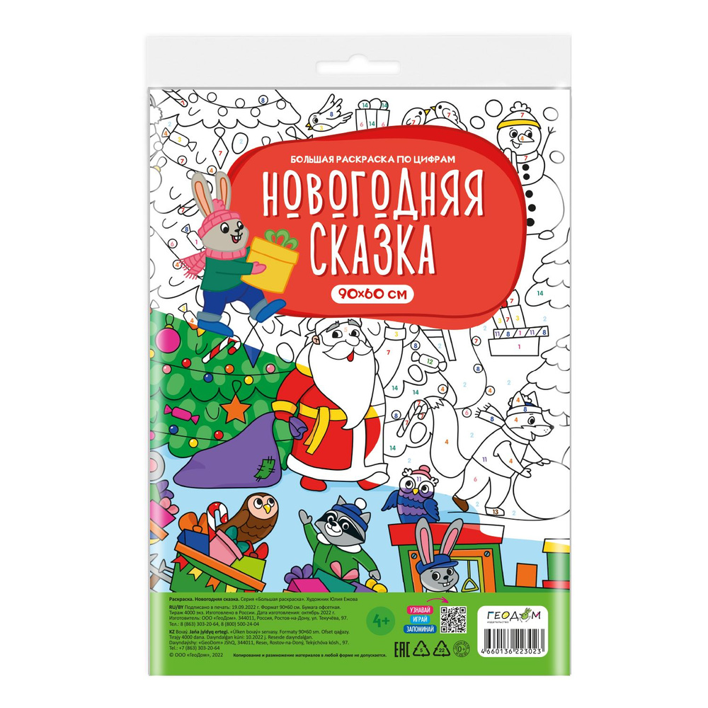 Большая раскраска по цифрам. Веселая стройка, Котики, Цветочки и букашки, Теремок, Новогодняя сказка. #1