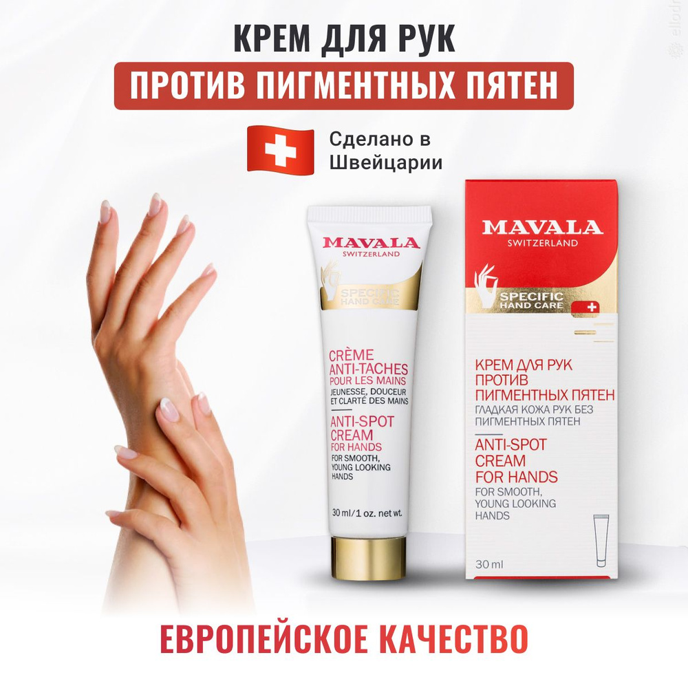 Крем против пигментных пятен для рук Anti-Blemish Cream for hands Mavala 30ml  #1