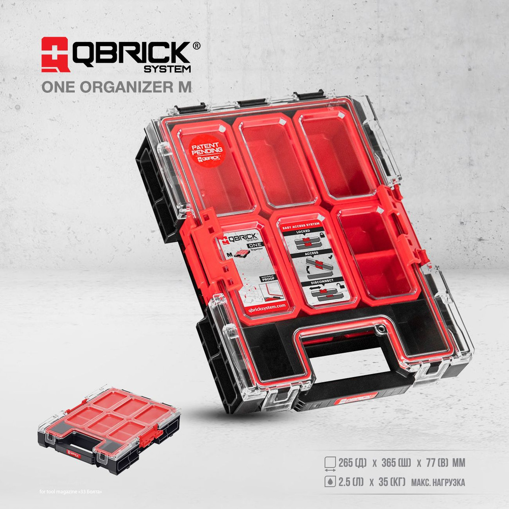 Ящик для инструментов QBRICK SYSTEM ONE organaizer M, 265x365x77 мм #1
