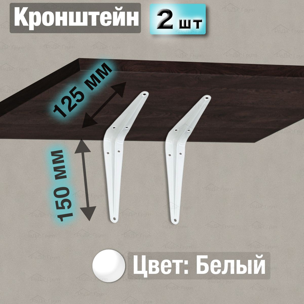 Кронштейн для полки металлический настенный усиленный угловой мебельный, полкодержатель, крепление на #1