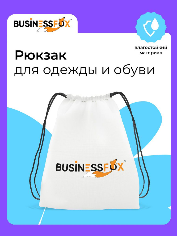 BusinessFox / Сумки #1