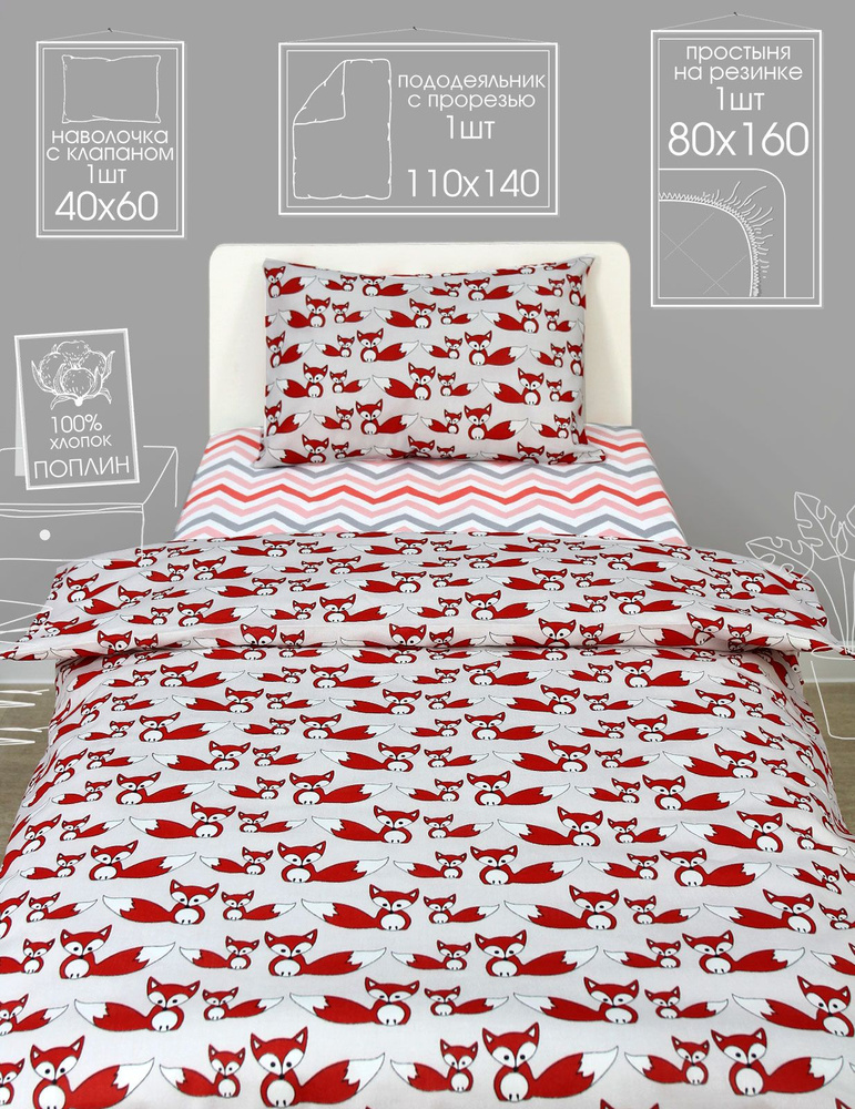 Детский комплект постельного белья Аистёнок с простыней на резинке 80х160 см, Поплин, Вид №22  #1