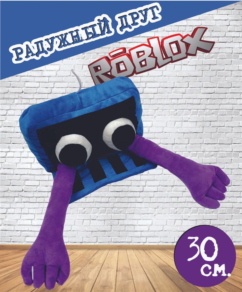 Мягкая игрушка roblox Радужный друг, 30 см Синий #1
