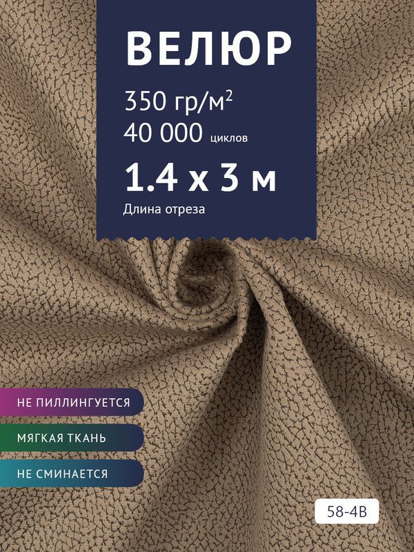 Ткань мебельная Велюр, модель Рояль, Принт на коричневой основе (58-4B), отрез - 3 м (ткань для шитья, #1