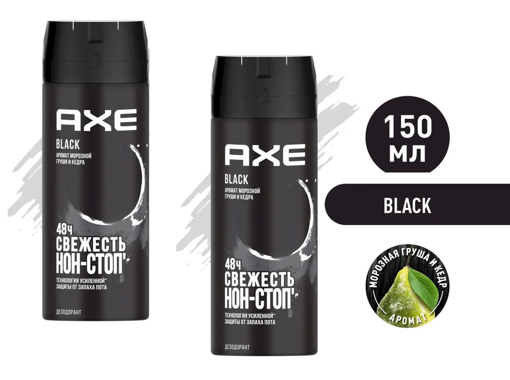 AXE мужской дезодорант-спрей BLACK Морозная груша и Кедр, 48 часов защиты - 2шт по 150 мл  #1