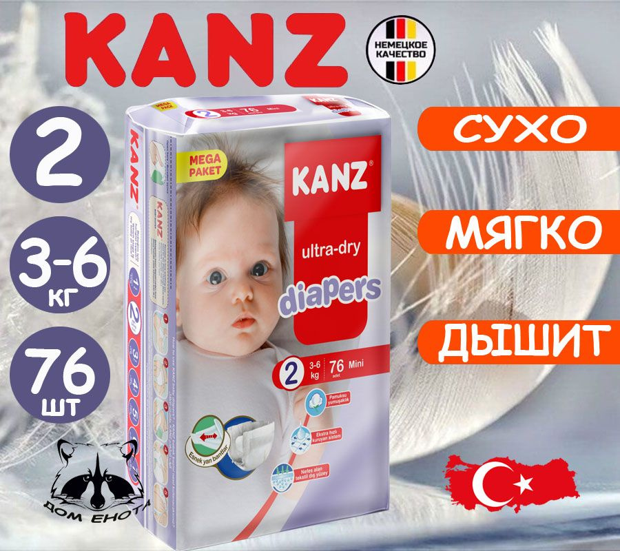 KANZ подгузники для малышей размер 2 Mini 3-6кг 76шт #1