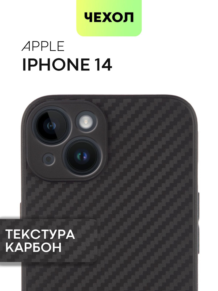 Чехол для Apple iPhone 14 (Эпл Айфон 14) тонкий силиконовый с текстурой карбон и ребристой поверхностью #1