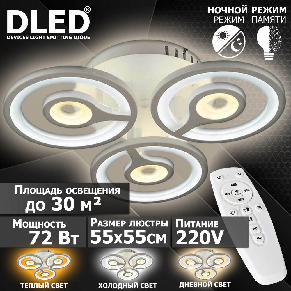 DLED Потолочный светильник, LED, 72 Вт #1