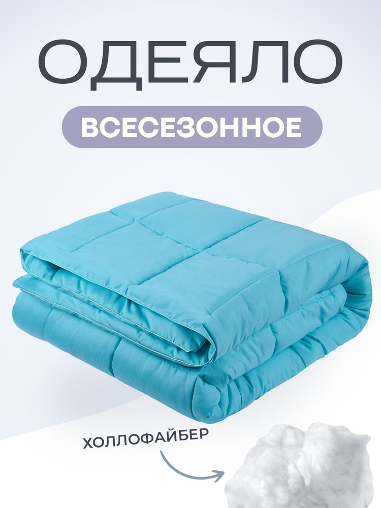 Sn Textile Одеяло 1,5 спальный 150x200 см, Всесезонное, с наполнителем Холлофайбер  #1