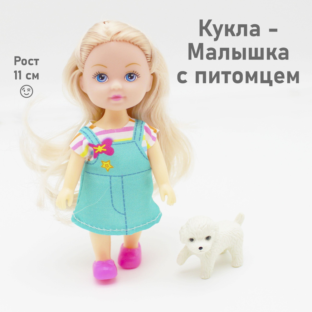 Игрушка - подарок для девочки "Кукла малышка с питомцем - щенком", высота 11 см  #1