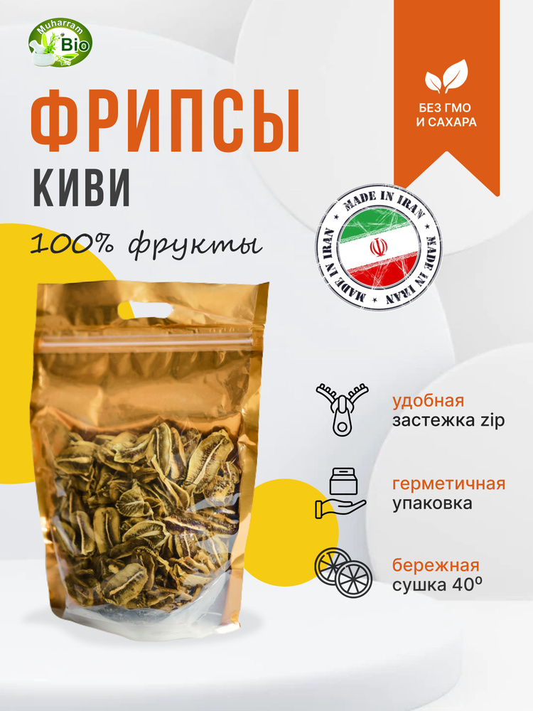 Натуральные фруктовые чипсы Киви без сахара ПРЕМИУМ - 500 ГРАММ  #1