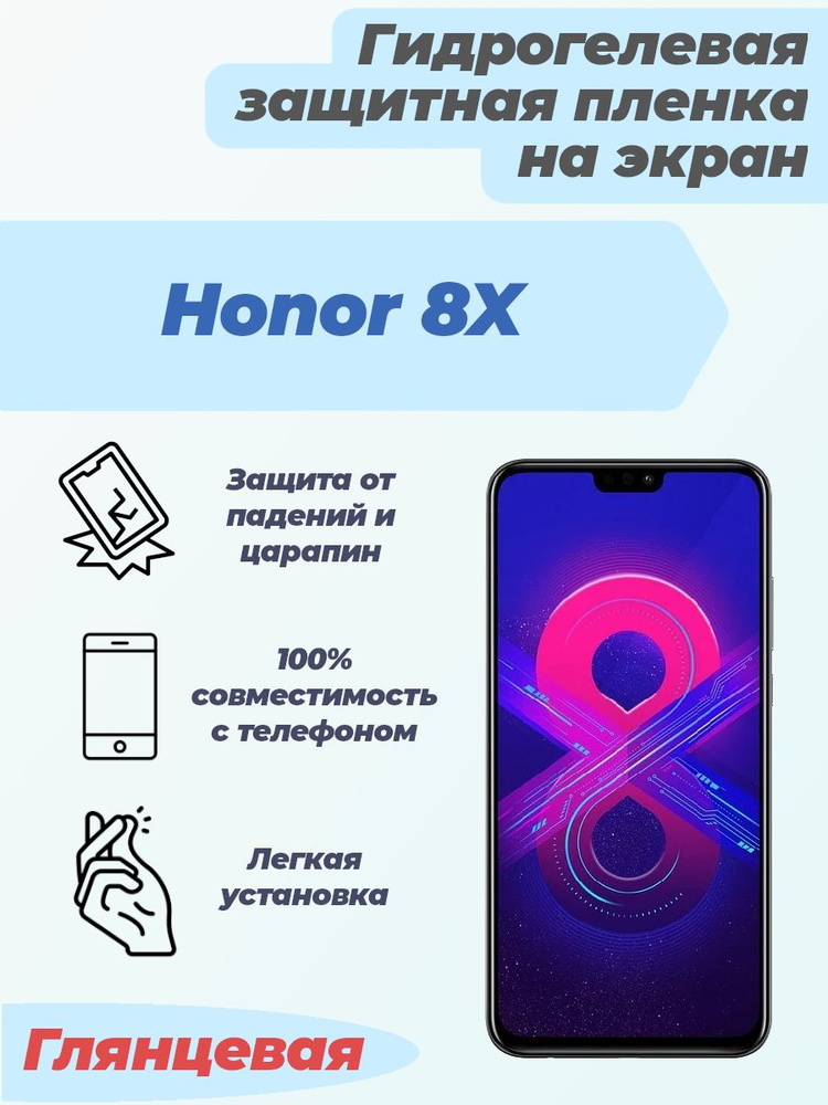 Гидрогелевая глянцевая защитная пленка на экран для Honor 8X  #1