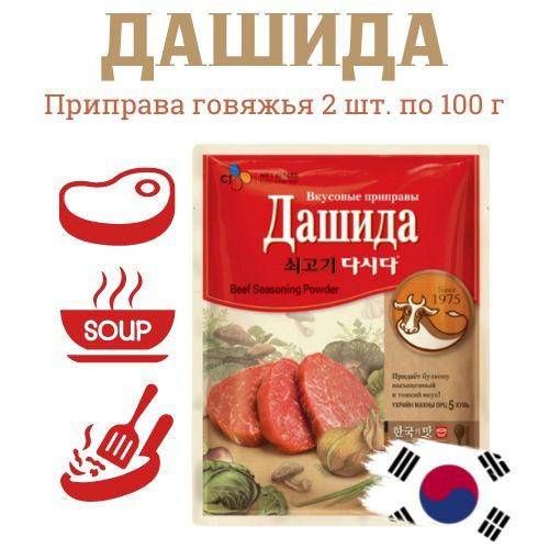 Приправа Дашида со вкусом говядины 2 шт. по 100 г. CJ Cheiljedang Корея  #1