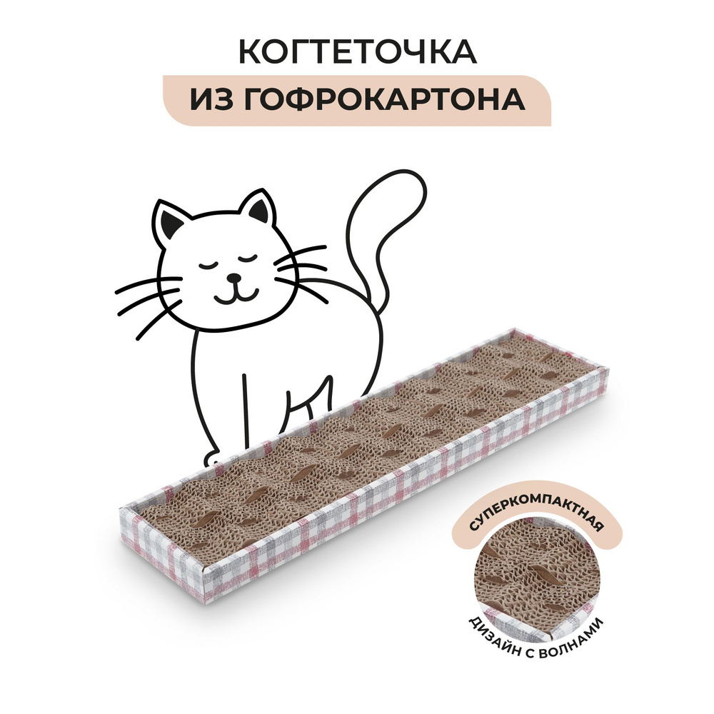 Когтеточка для кошек Petsona из картона напольная прямоугольная с кошачьей мятой 45,5х11,5х3 см  #1