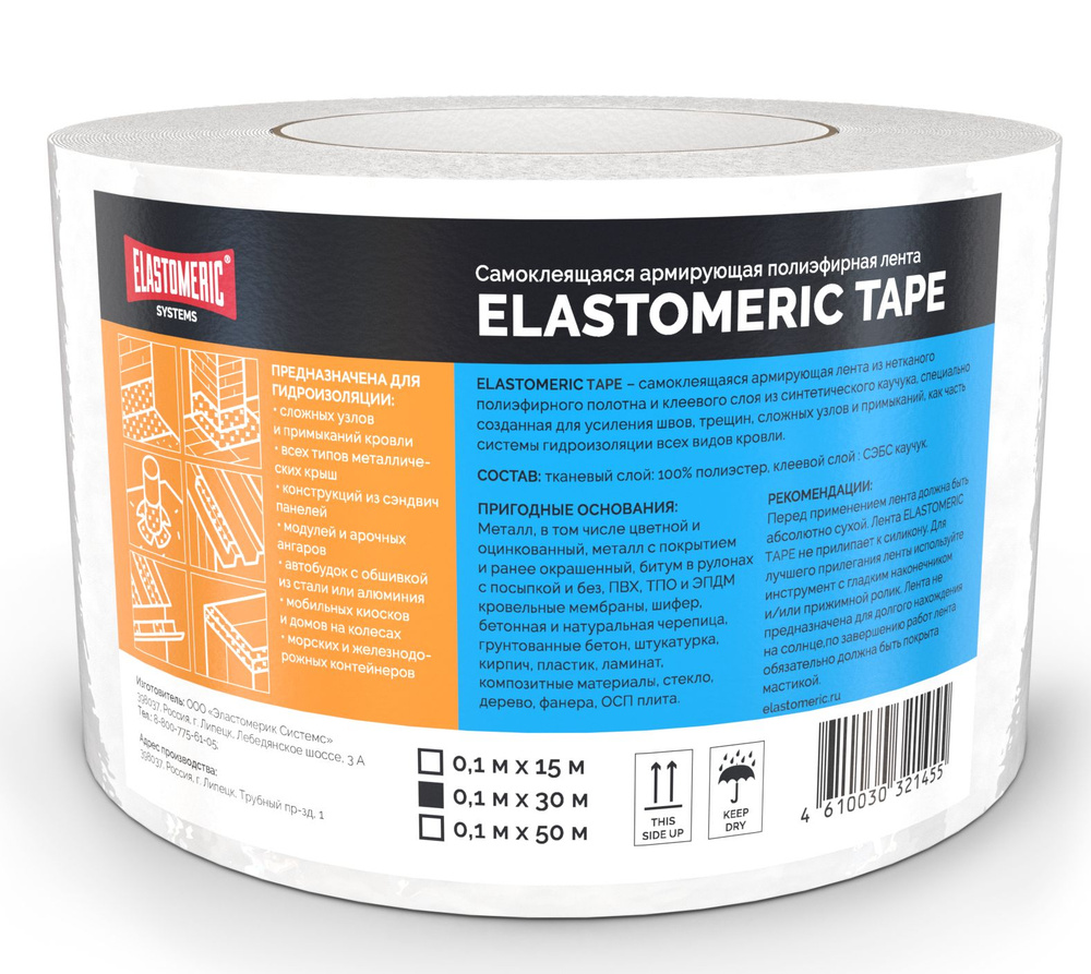 Лента самоклеящаяся армирующая полиэфирная Elastomeric Tape 30м.  #1