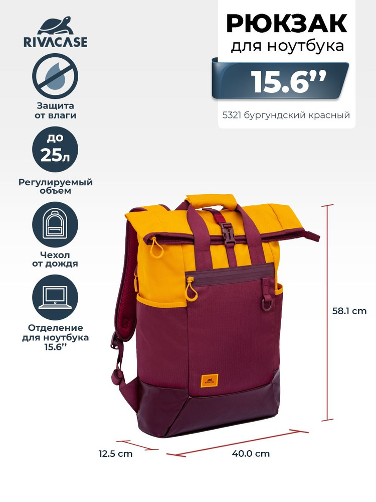 RIVACASE 5321 burgundy red Спортивный рюкзак для ноутбука 15.6" с карманом для планшета 10,1", из водоотталкивающей #1