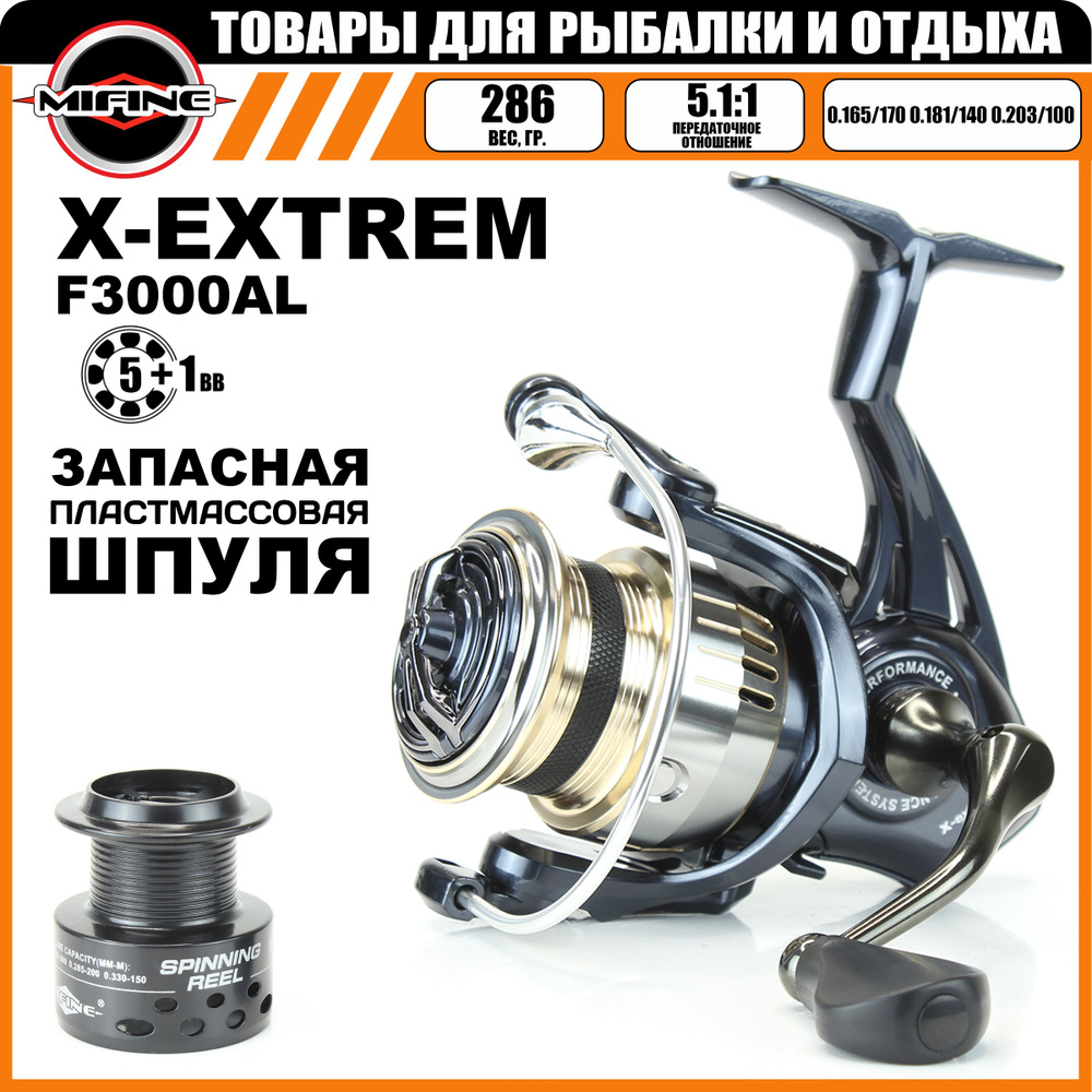 Катушка рыболовная MIFINE X-EXTREM 3000F 5+1 подшипник, для спиннинга, фидерная, с металл шпулей  #1