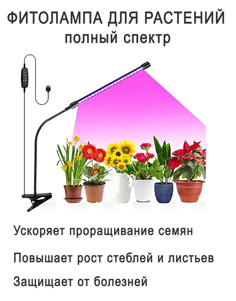 Фитолампа для растений полный спектр 1 ветка / Фитолампа для рассады LED  #1