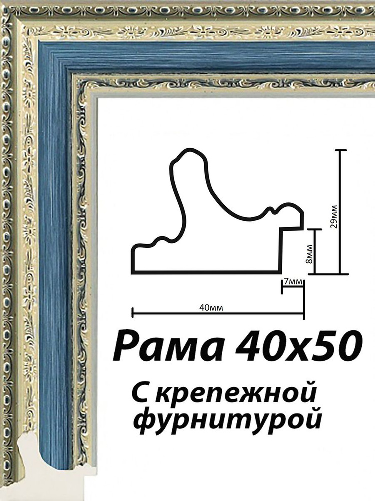 Рама багетная 40х50 #1