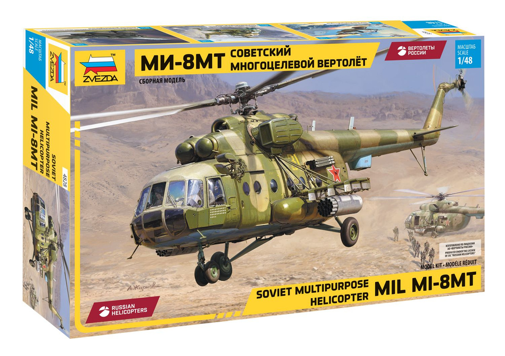 4828 Советский многоцелевой вертолёт Ми-8МТ Сборная модель 1/48  #1