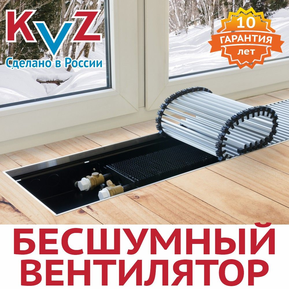 Конвектор внутрипольный водяной с решеткой KVZ-V 1200х230х80 #1