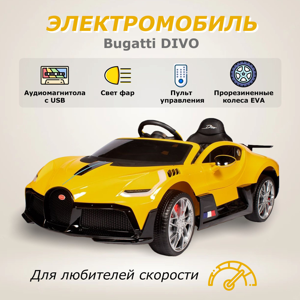 Электромобиль машина Bugatti на аккумуляторе с пультом управления. - купить  с доставкой по выгодным ценам в интернет-магазине OZON (802849656)