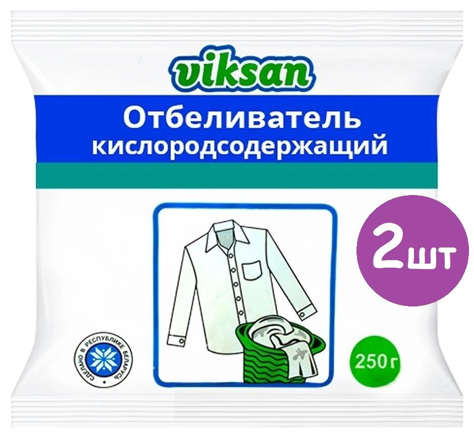 Аквасан Отбеливатель кислородный для белья VIKSAN пакет 250 г 2 шт.  #1