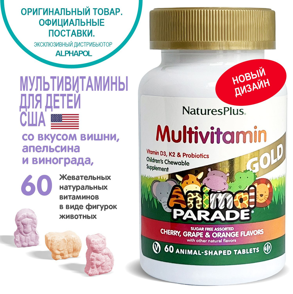 NaturesPlus, Витамины для детей Animal Parade Gold Multi, жевательные таблетки со вкусом вишни, апельсина #1