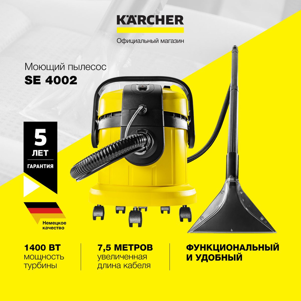 Пылесос моющий Karcher SE 4002 1.081-140.0,1400 Вт, комфортная ручка 3 в 1, для сухой и влажной уборки #1