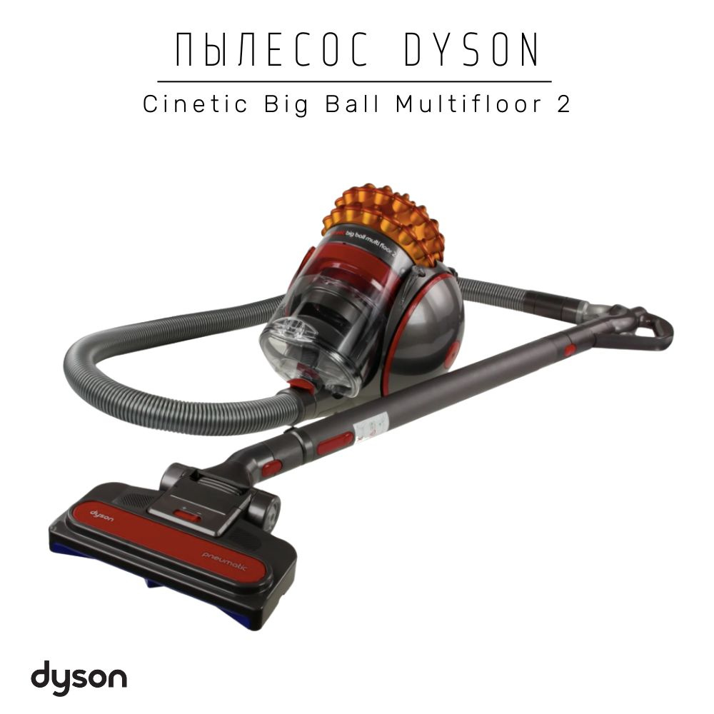 Пылесос Dyson Cinetic Big Ball Multifloor 2, серый/оранжевый #1