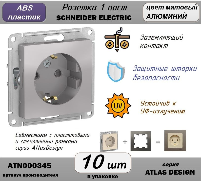 Розетка Systeme Electric (ex. Шнайдер Электрик) серии AtlasDesign ATN000345 с заземлением, 16А, защит. #1